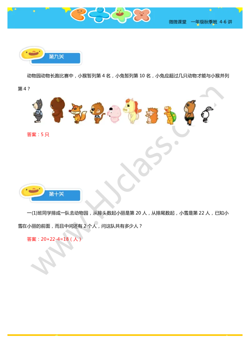答案4-6讲综合练习题_奥数专题合集_H003小学奥数培训班课程+习题_一年级