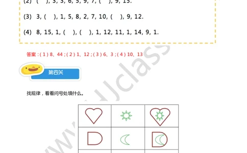 答案4-6讲综合练习题_奥数专题合集_H003小学奥数培训班课程+习题_一年级