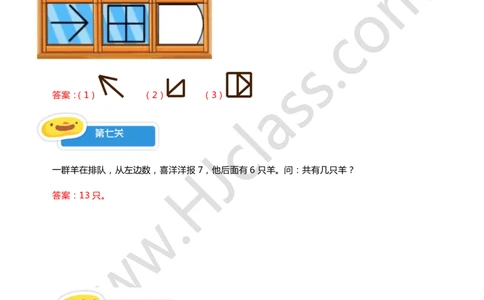 答案4-6讲综合练习题_奥数专题合集_H003小学奥数培训班课程+习题_一年级