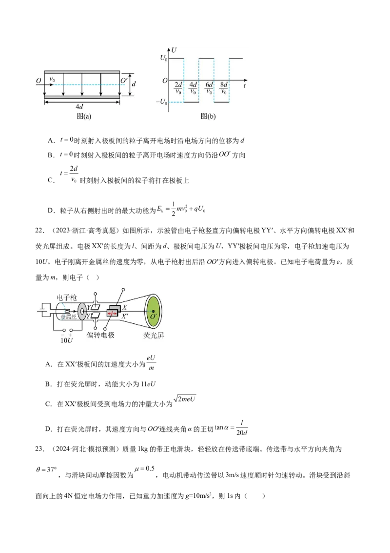 专题09电场带电粒子在电场中的运动（练习）（原卷版）_04高考物理_2025年新高考资料_二轮复习_上好课2025年高考物理二轮复习讲练测（新高考通用）3381829
