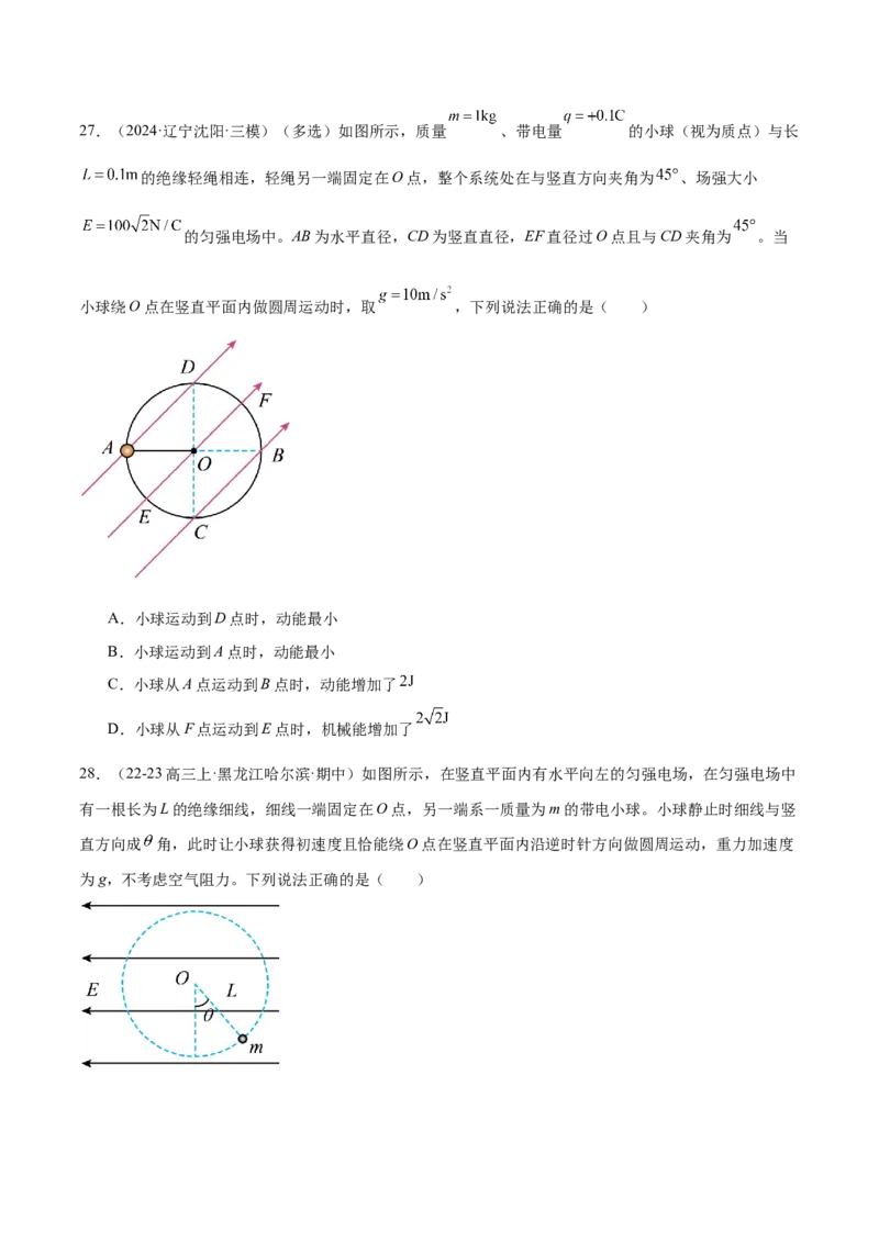 专题09电场带电粒子在电场中的运动（练习）（原卷版）_04高考物理_2025年新高考资料_二轮复习_上好课2025年高考物理二轮复习讲练测（新高考通用）3381829
