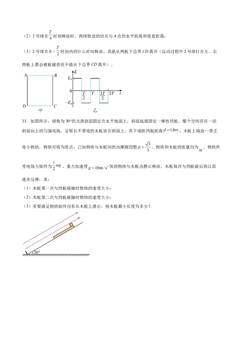 专题09电场带电粒子在电场中的运动（练习）（原卷版）_04高考物理_2025年新高考资料_二轮复习_上好课2025年高考物理二轮复习讲练测（新高考通用）3381829