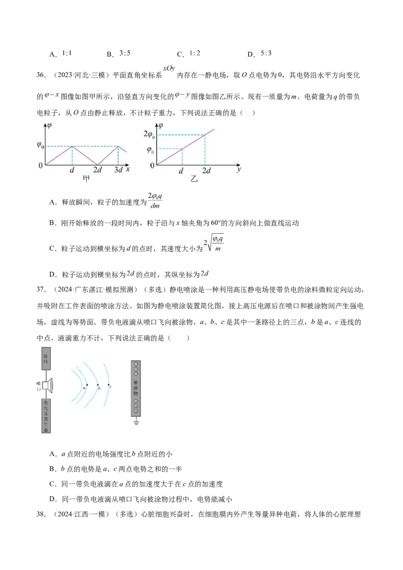 专题09电场带电粒子在电场中的运动（练习）（原卷版）_04高考物理_2025年新高考资料_二轮复习_上好课2025年高考物理二轮复习讲练测（新高考通用）3381829
