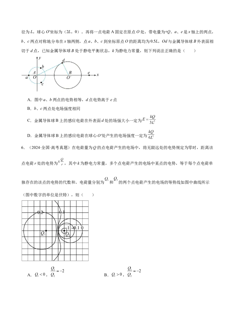 专题09电场带电粒子在电场中的运动（练习）（原卷版）_04高考物理_2025年新高考资料_二轮复习_上好课2025年高考物理二轮复习讲练测（新高考通用）3381829