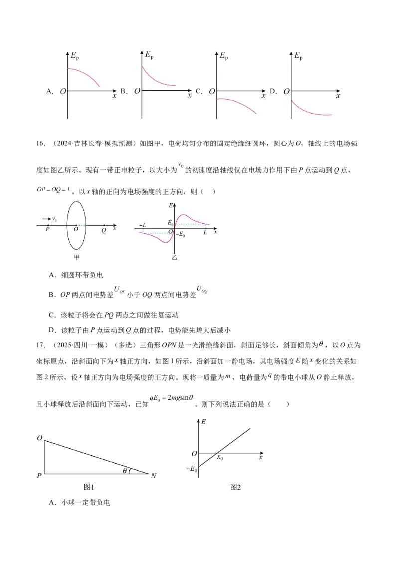 专题09电场带电粒子在电场中的运动（练习）（原卷版）_04高考物理_2025年新高考资料_二轮复习_上好课2025年高考物理二轮复习讲练测（新高考通用）3381829