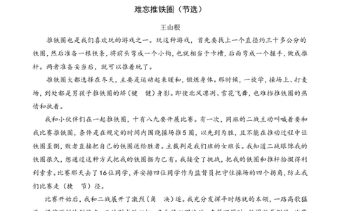 类文阅读-20陀螺2_25秋1-6年级语文上册课件教案_25秋统编版语文四年级上册_统编版语文四年级上册教学资源包（25秋七彩课堂）_6.第六单元_20陀螺_类文阅读