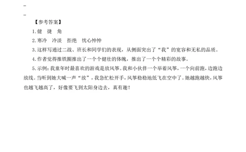类文阅读-20陀螺2_25秋1-6年级语文上册课件教案_25秋统编版语文四年级上册_统编版语文四年级上册教学资源包（25秋七彩课堂）_6.第六单元_20陀螺_类文阅读
