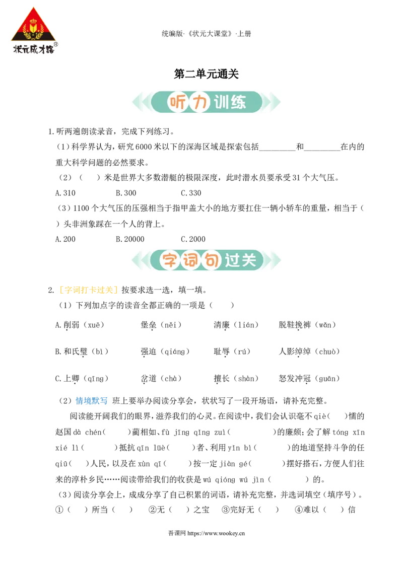 第二单元通关_25秋1-6年级语文上册课件教案_25秋统编版语文五年级上册_统编版语文五年级上册教学资源包（25秋状元大课堂）_4-《状元大课堂》五年级语文上册_五年级语文上册_作业课件
