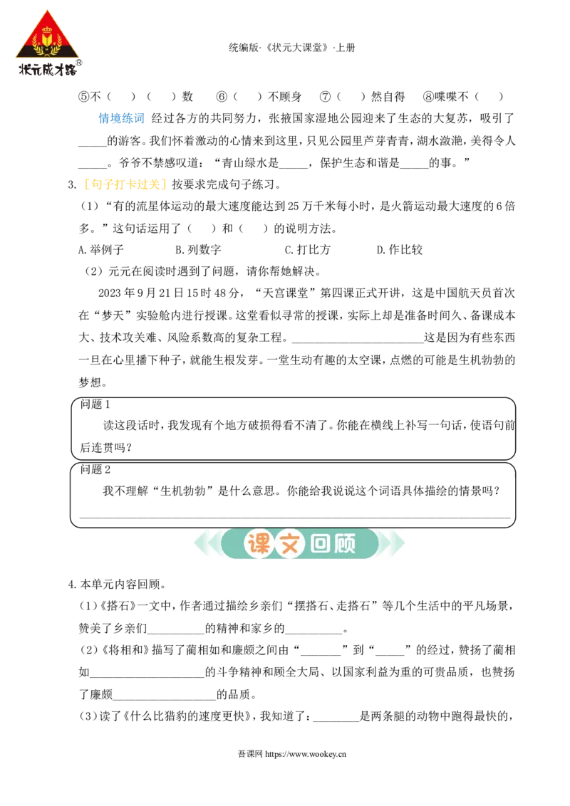 第二单元通关_25秋1-6年级语文上册课件教案_25秋统编版语文五年级上册_统编版语文五年级上册教学资源包（25秋状元大课堂）_4-《状元大课堂》五年级语文上册_五年级语文上册_作业课件
