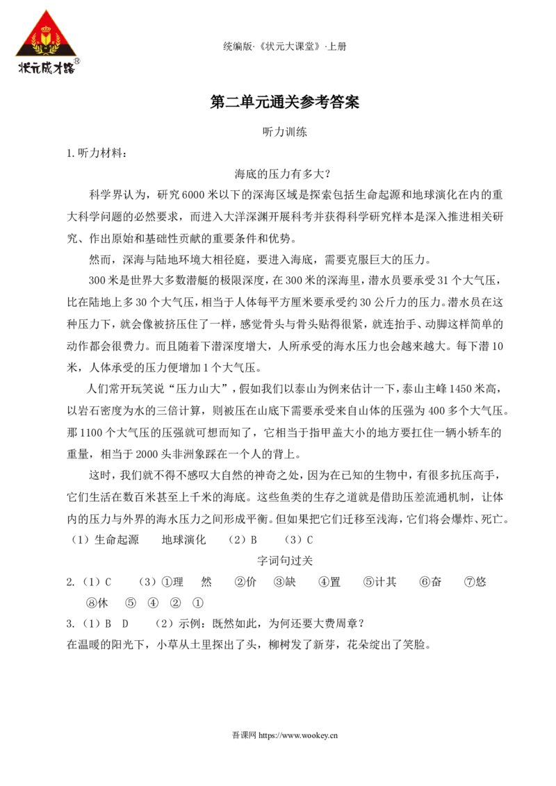 第二单元通关_25秋1-6年级语文上册课件教案_25秋统编版语文五年级上册_统编版语文五年级上册教学资源包（25秋状元大课堂）_4-《状元大课堂》五年级语文上册_五年级语文上册_作业课件