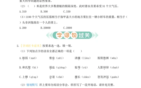 第二单元通关_25秋1-6年级语文上册课件教案_25秋统编版语文五年级上册_统编版语文五年级上册教学资源包（25秋状元大课堂）_4-《状元大课堂》五年级语文上册_五年级语文上册_作业课件