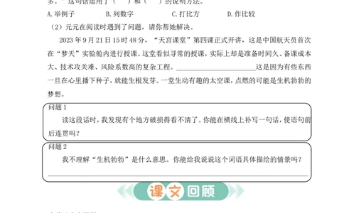 第二单元通关_25秋1-6年级语文上册课件教案_25秋统编版语文五年级上册_统编版语文五年级上册教学资源包（25秋状元大课堂）_4-《状元大课堂》五年级语文上册_五年级语文上册_作业课件