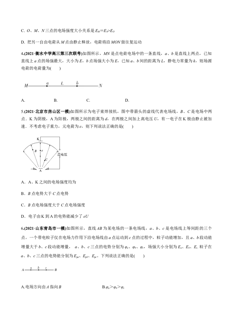 专题07质量检测卷（原卷版）_04高考物理_新高考复习资料_2022年新高考复习资料_2022年高考物理一轮复习讲练测（新教材新高考）