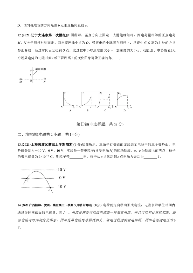 专题07质量检测卷（原卷版）_04高考物理_新高考复习资料_2022年新高考复习资料_2022年高考物理一轮复习讲练测（新教材新高考）