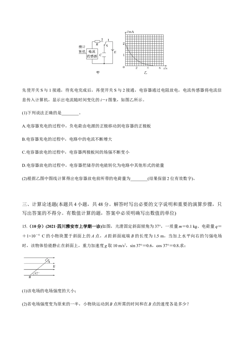 专题07质量检测卷（原卷版）_04高考物理_新高考复习资料_2022年新高考复习资料_2022年高考物理一轮复习讲练测（新教材新高考）