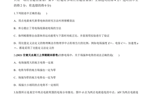 专题07质量检测卷（原卷版）_04高考物理_新高考复习资料_2022年新高考复习资料_2022年高考物理一轮复习讲练测（新教材新高考）