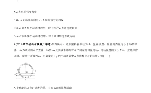 专题07质量检测卷（原卷版）_04高考物理_新高考复习资料_2022年新高考复习资料_2022年高考物理一轮复习讲练测（新教材新高考）