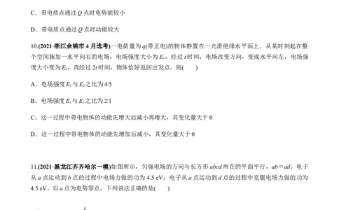 专题07质量检测卷（原卷版）_04高考物理_新高考复习资料_2022年新高考复习资料_2022年高考物理一轮复习讲练测（新教材新高考）