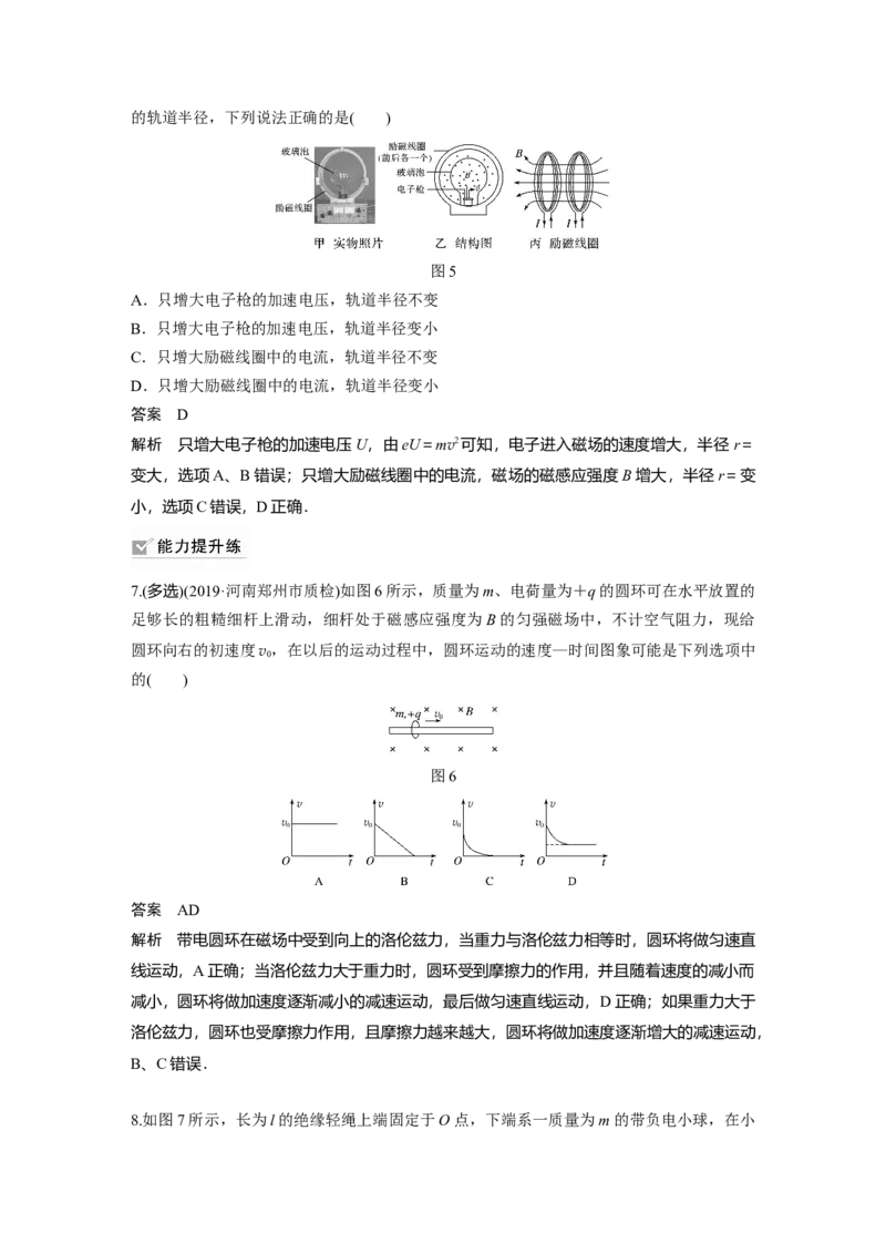 2022年高考物理一轮复习（新高考版2(粤冀渝湘)适用）第10章第2讲磁场对运动电荷(带电体)的作用_04高考物理_新高考复习资料_2022年新高考复习资料_高考物理2022年一轮复习各版本
