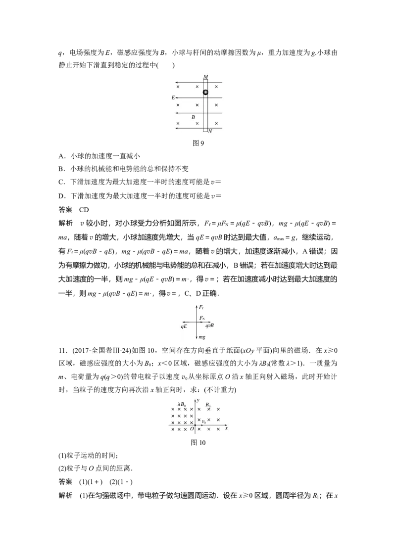 2022年高考物理一轮复习（新高考版2(粤冀渝湘)适用）第10章第2讲磁场对运动电荷(带电体)的作用_04高考物理_新高考复习资料_2022年新高考复习资料_高考物理2022年一轮复习各版本