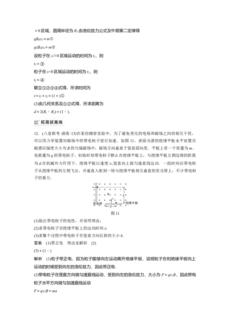 2022年高考物理一轮复习（新高考版2(粤冀渝湘)适用）第10章第2讲磁场对运动电荷(带电体)的作用_04高考物理_新高考复习资料_2022年新高考复习资料_高考物理2022年一轮复习各版本