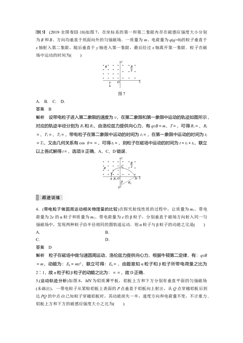 2022年高考物理一轮复习（新高考版2(粤冀渝湘)适用）第10章第2讲磁场对运动电荷(带电体)的作用_04高考物理_新高考复习资料_2022年新高考复习资料_高考物理2022年一轮复习各版本