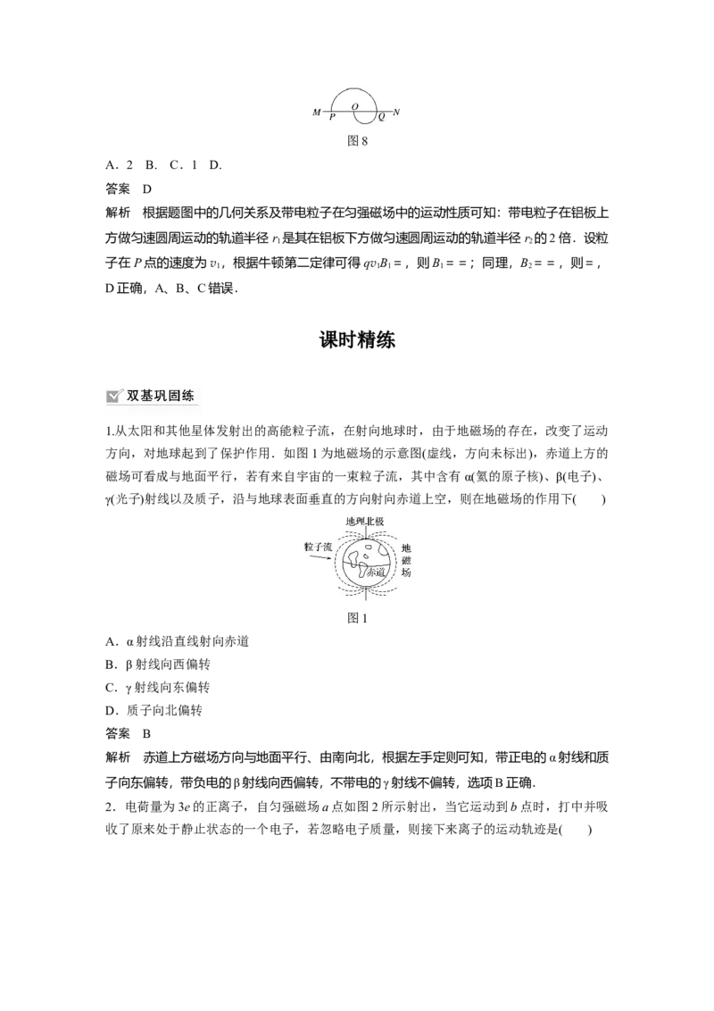 2022年高考物理一轮复习（新高考版2(粤冀渝湘)适用）第10章第2讲磁场对运动电荷(带电体)的作用_04高考物理_新高考复习资料_2022年新高考复习资料_高考物理2022年一轮复习各版本