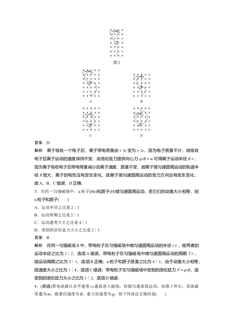 2022年高考物理一轮复习（新高考版2(粤冀渝湘)适用）第10章第2讲磁场对运动电荷(带电体)的作用_04高考物理_新高考复习资料_2022年新高考复习资料_高考物理2022年一轮复习各版本