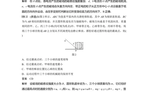 2022年高考物理一轮复习（新高考版2(粤冀渝湘)适用）第10章第2讲磁场对运动电荷(带电体)的作用_04高考物理_新高考复习资料_2022年新高考复习资料_高考物理2022年一轮复习各版本