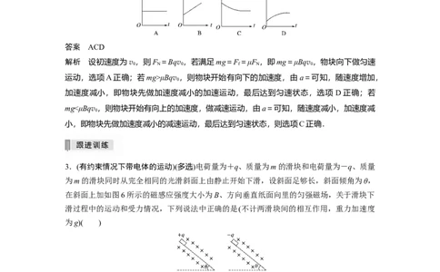 2022年高考物理一轮复习（新高考版2(粤冀渝湘)适用）第10章第2讲磁场对运动电荷(带电体)的作用_04高考物理_新高考复习资料_2022年新高考复习资料_高考物理2022年一轮复习各版本