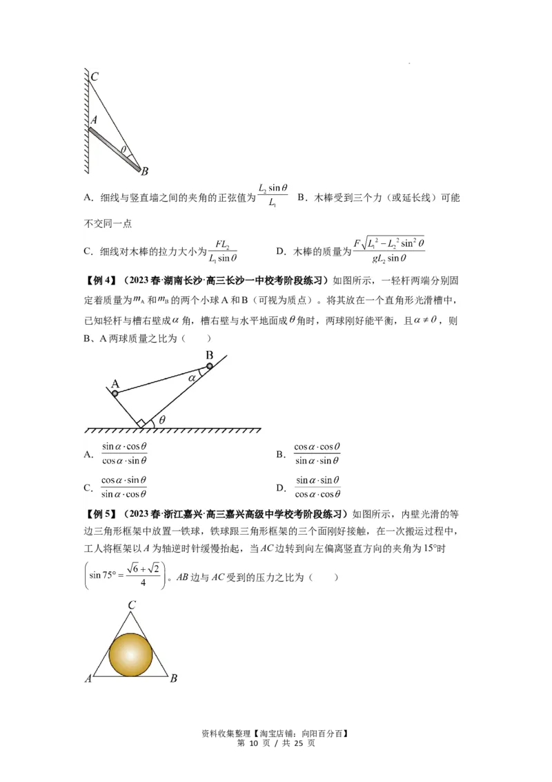 专题04受力分析与共点力的平衡（原卷版）_04高考物理_新高考复习资料_2024新高考复习资料_一轮复习资料_完2024届高考物理一轮复习热点题型归类训练_专题04受力分析与共点力的平衡