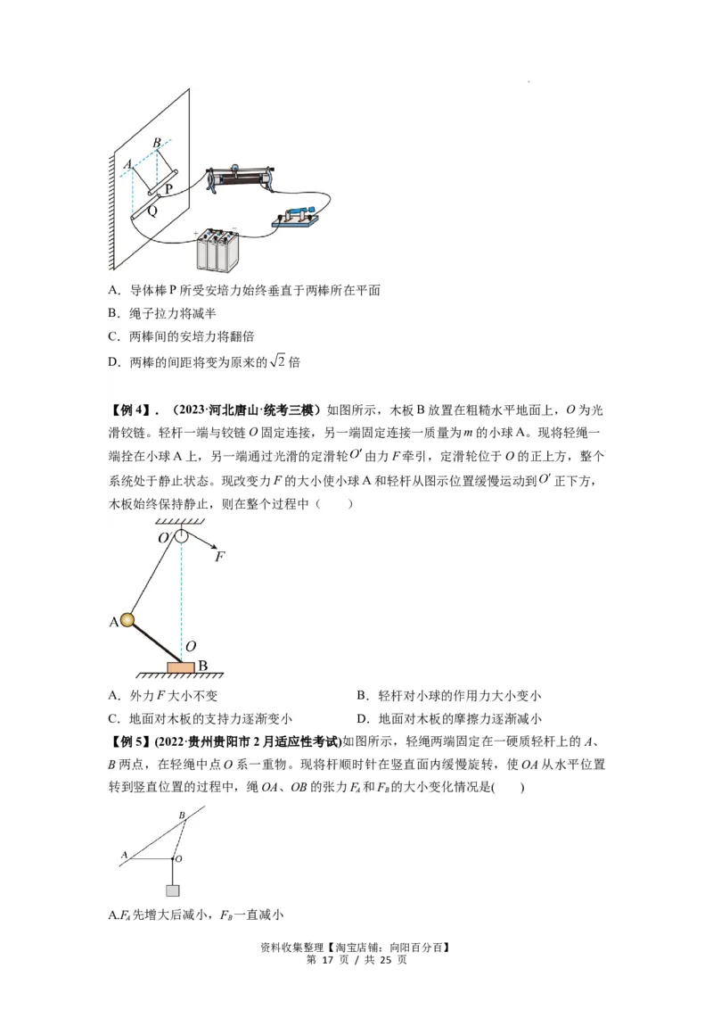 专题04受力分析与共点力的平衡（原卷版）_04高考物理_新高考复习资料_2024新高考复习资料_一轮复习资料_完2024届高考物理一轮复习热点题型归类训练_专题04受力分析与共点力的平衡
