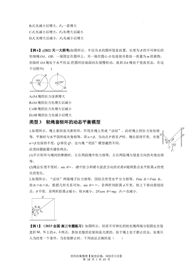 专题04受力分析与共点力的平衡（原卷版）_04高考物理_新高考复习资料_2024新高考复习资料_一轮复习资料_完2024届高考物理一轮复习热点题型归类训练_专题04受力分析与共点力的平衡
