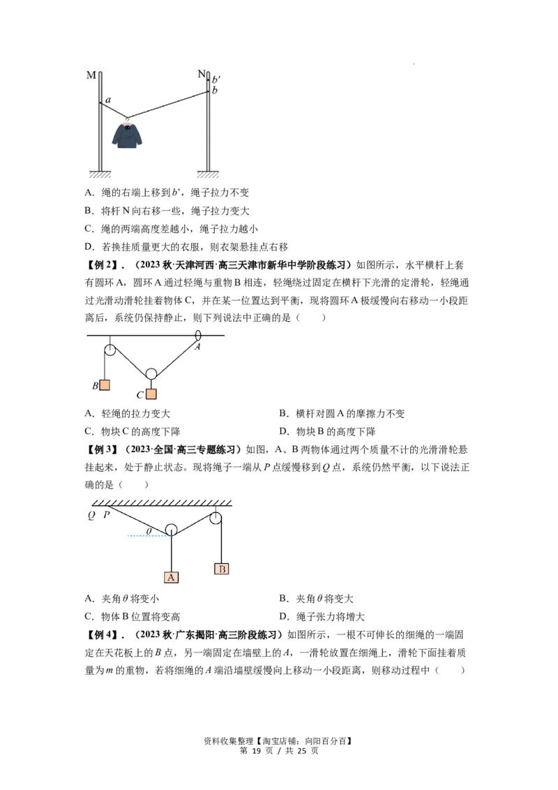 专题04受力分析与共点力的平衡（原卷版）_04高考物理_新高考复习资料_2024新高考复习资料_一轮复习资料_完2024届高考物理一轮复习热点题型归类训练_专题04受力分析与共点力的平衡