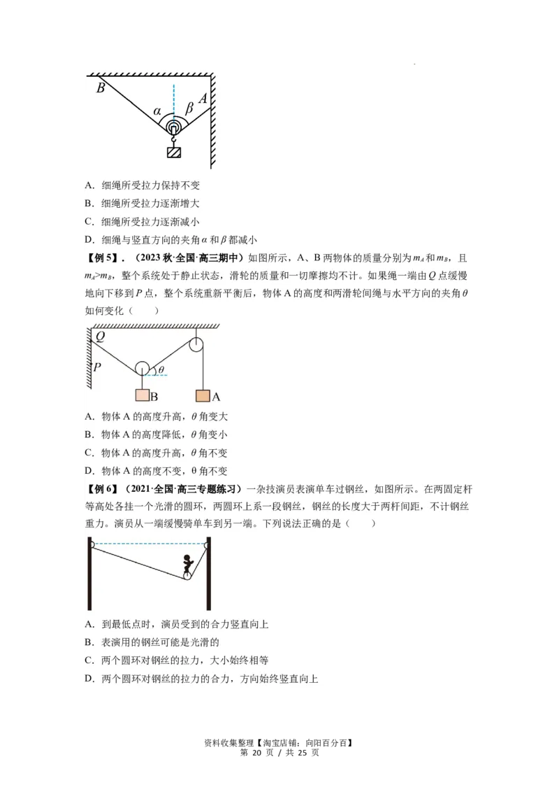 专题04受力分析与共点力的平衡（原卷版）_04高考物理_新高考复习资料_2024新高考复习资料_一轮复习资料_完2024届高考物理一轮复习热点题型归类训练_专题04受力分析与共点力的平衡