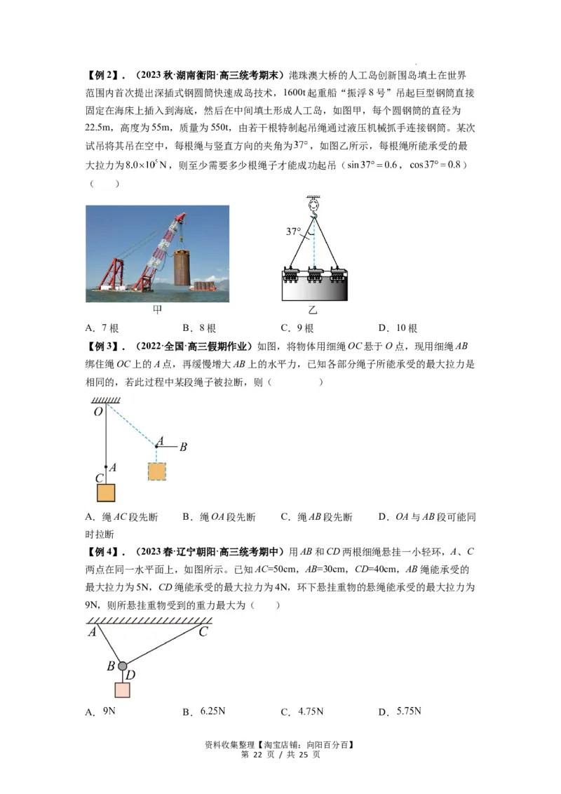 专题04受力分析与共点力的平衡（原卷版）_04高考物理_新高考复习资料_2024新高考复习资料_一轮复习资料_完2024届高考物理一轮复习热点题型归类训练_专题04受力分析与共点力的平衡