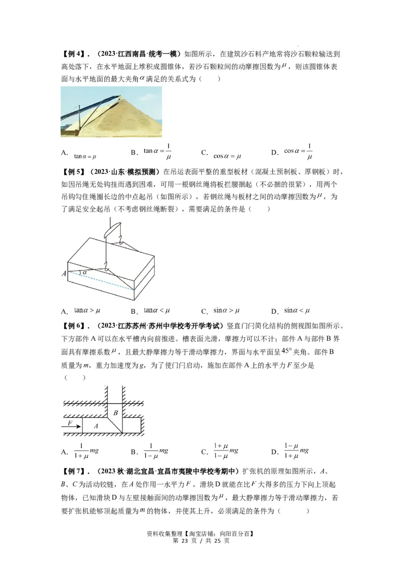 专题04受力分析与共点力的平衡（原卷版）_04高考物理_新高考复习资料_2024新高考复习资料_一轮复习资料_完2024届高考物理一轮复习热点题型归类训练_专题04受力分析与共点力的平衡