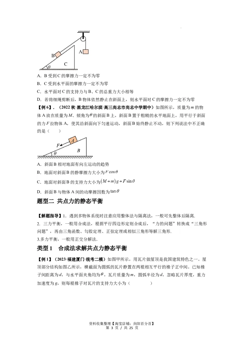 专题04受力分析与共点力的平衡（原卷版）_04高考物理_新高考复习资料_2024新高考复习资料_一轮复习资料_完2024届高考物理一轮复习热点题型归类训练_专题04受力分析与共点力的平衡