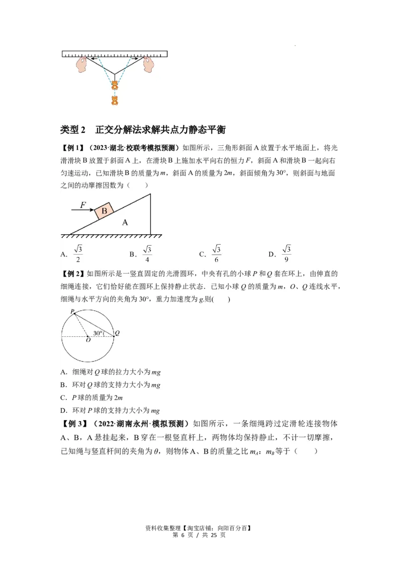 专题04受力分析与共点力的平衡（原卷版）_04高考物理_新高考复习资料_2024新高考复习资料_一轮复习资料_完2024届高考物理一轮复习热点题型归类训练_专题04受力分析与共点力的平衡