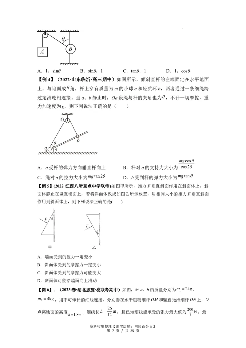 专题04受力分析与共点力的平衡（原卷版）_04高考物理_新高考复习资料_2024新高考复习资料_一轮复习资料_完2024届高考物理一轮复习热点题型归类训练_专题04受力分析与共点力的平衡