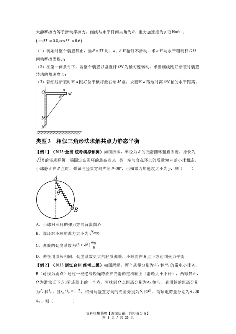 专题04受力分析与共点力的平衡（原卷版）_04高考物理_新高考复习资料_2024新高考复习资料_一轮复习资料_完2024届高考物理一轮复习热点题型归类训练_专题04受力分析与共点力的平衡