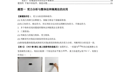 专题04受力分析与共点力的平衡（原卷版）_04高考物理_新高考复习资料_2024新高考复习资料_一轮复习资料_完2024届高考物理一轮复习热点题型归类训练_专题04受力分析与共点力的平衡