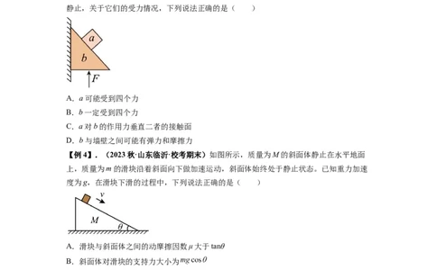 专题04受力分析与共点力的平衡（原卷版）_04高考物理_新高考复习资料_2024新高考复习资料_一轮复习资料_完2024届高考物理一轮复习热点题型归类训练_专题04受力分析与共点力的平衡