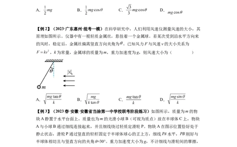 专题04受力分析与共点力的平衡（原卷版）_04高考物理_新高考复习资料_2024新高考复习资料_一轮复习资料_完2024届高考物理一轮复习热点题型归类训练_专题04受力分析与共点力的平衡