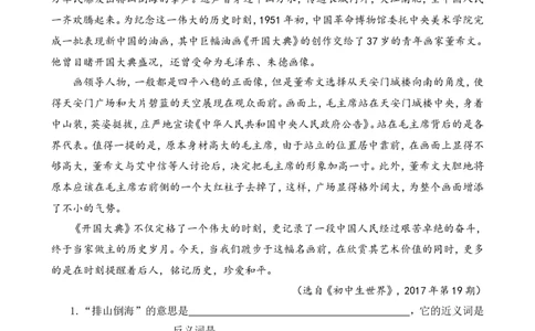 类文阅读-7开国大典_25秋1-6年级语文上册课件教案_25秋统编版语文六年级上册_统编版语文六年级上册教学资源包（25秋七彩课堂）_2.第二单元_7开国大典_类文阅读