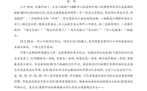 类文阅读-7开国大典_25秋1-6年级语文上册课件教案_25秋统编版语文六年级上册_统编版语文六年级上册教学资源包（25秋七彩课堂）_2.第二单元_7开国大典_类文阅读