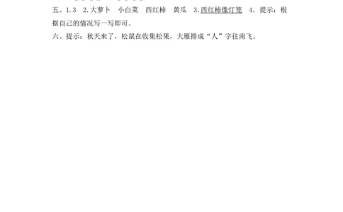 第五单元提升练习_25秋1-6年级语文上册课件教案_25秋统编版语文一年级上册_统编版语文一年级上册教学资源包（25秋七彩课堂）_5.第五单元_单元复习_第五单元提升练习