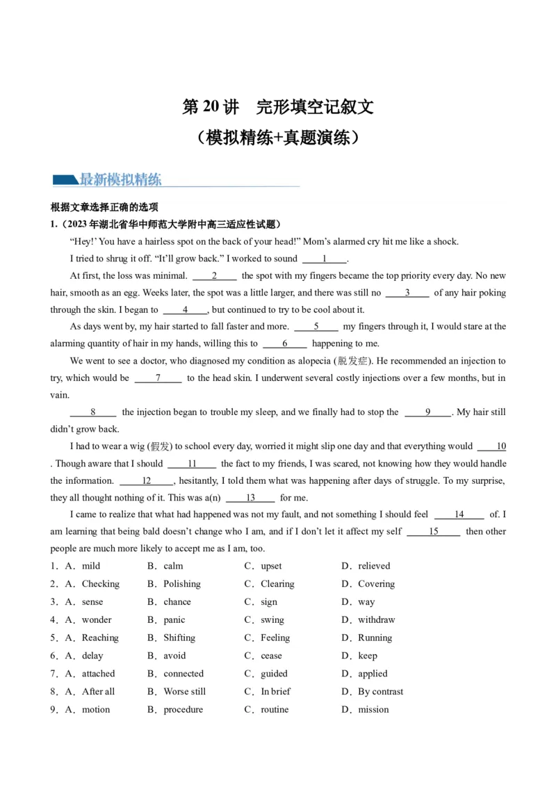 第20讲（练）-2024年高考英语一轮复习讲练测（新教材新高考）（解析版）（原卷版）_03高考英语_新高考复习资料_2024年新高考资料_一轮复习资料_第三部分完形填空