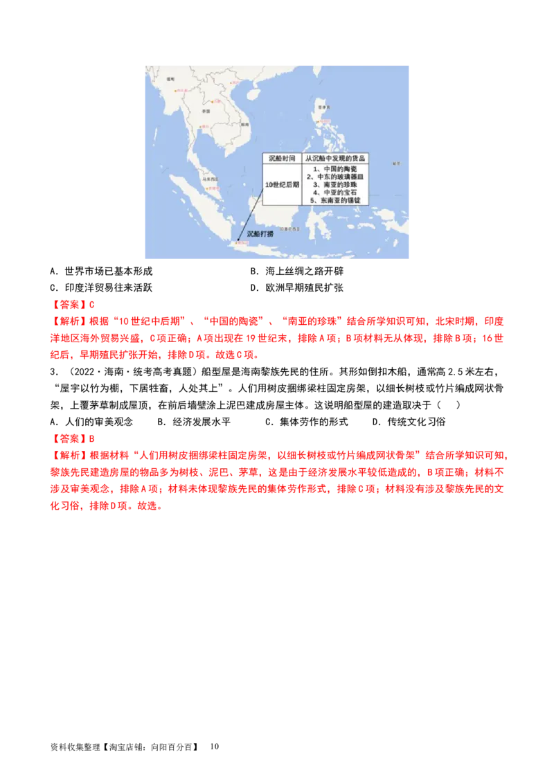 第28讲世界古代的食物生产、商业贸易与居住环境（解析版）_07高考历史_新高考复习资料_2024年新高考复习资料_一轮复习资料_讲义+练习_300