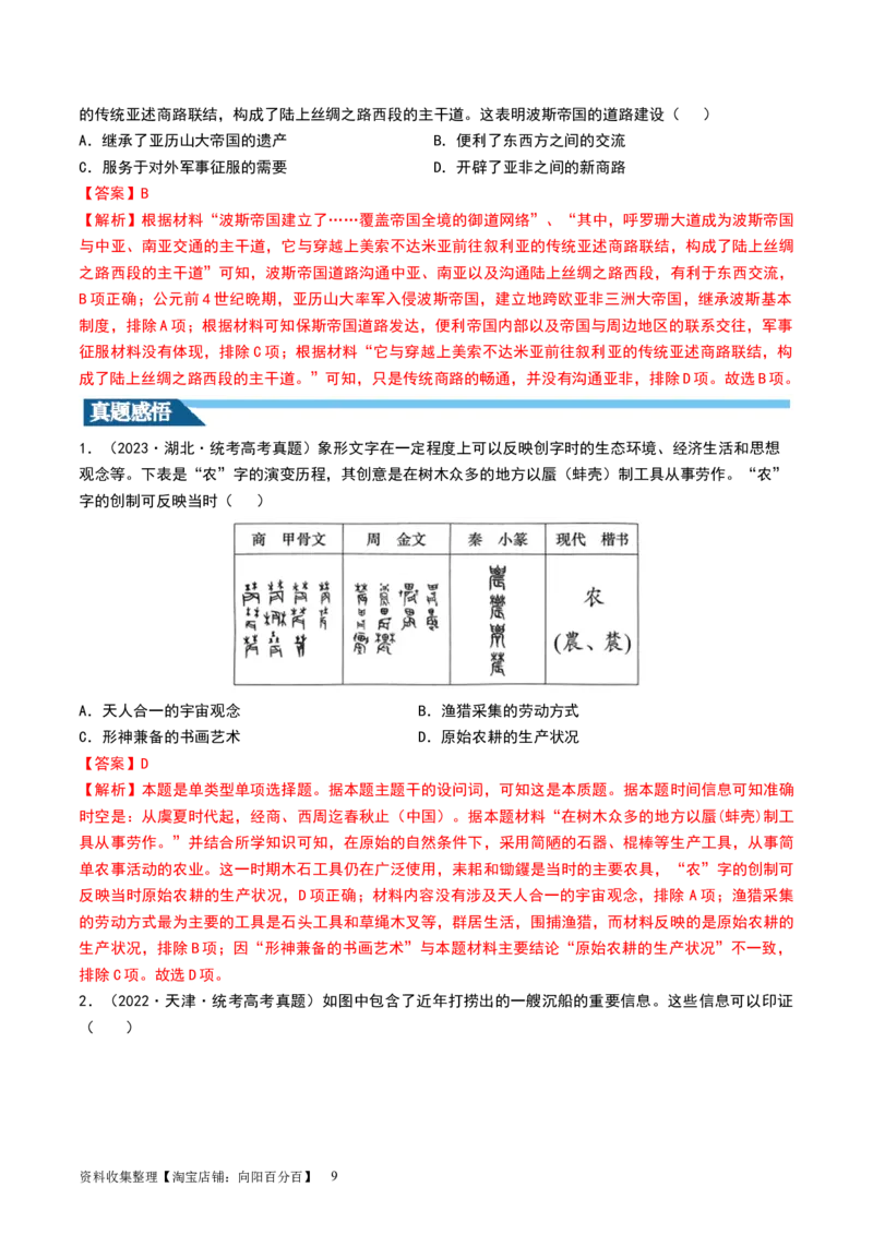第28讲世界古代的食物生产、商业贸易与居住环境（解析版）_07高考历史_新高考复习资料_2024年新高考复习资料_一轮复习资料_讲义+练习_300